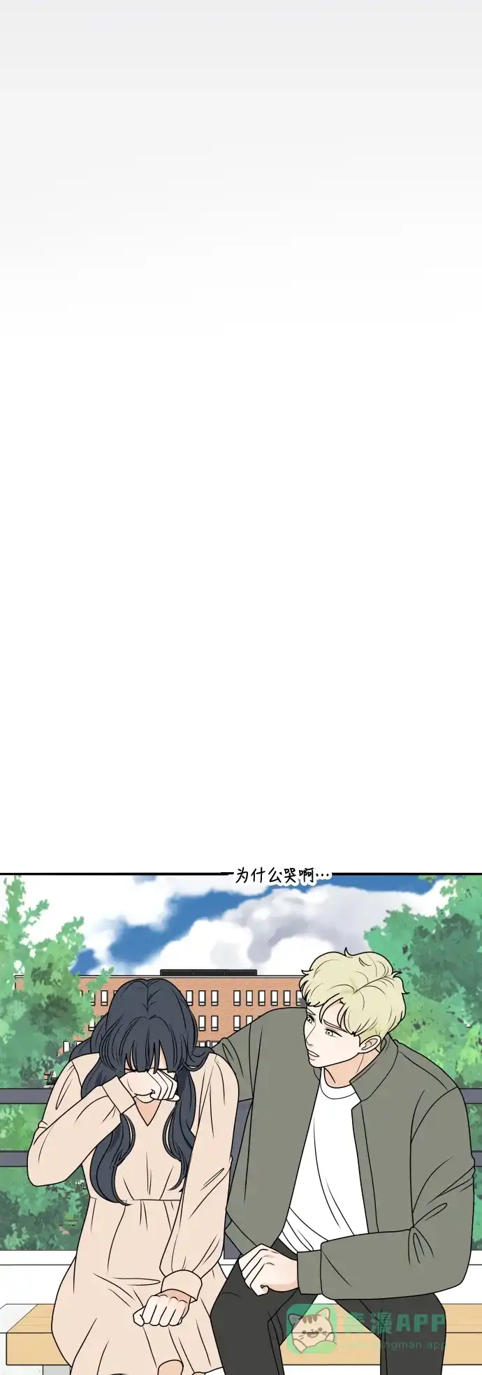 《我的室友是九尾狐》[第182话] 番外最终话 第38页