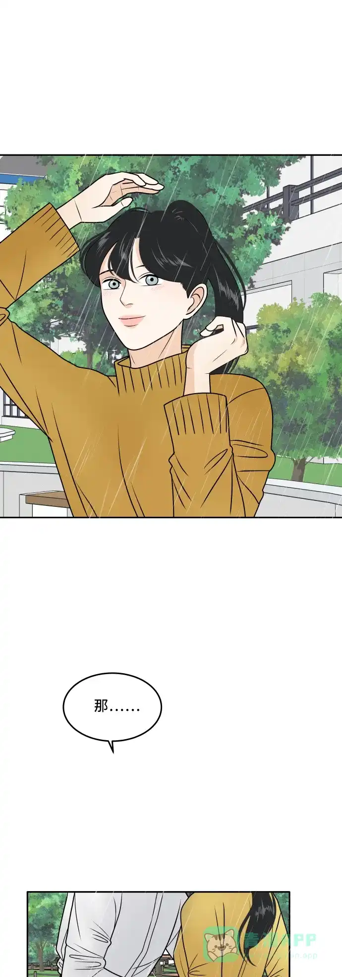 《我的室友是九尾狐》[第182话] 番外最终话 第45页