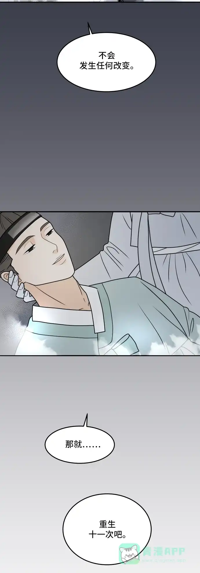 《我的室友是九尾狐》[第182话] 番外最终话 第37页