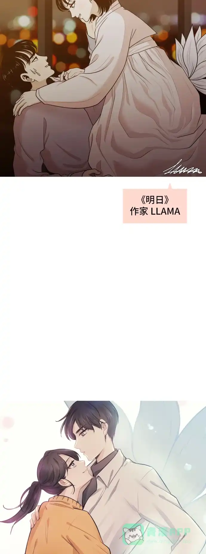 《我的室友是九尾狐》【免费】 后记 第23页