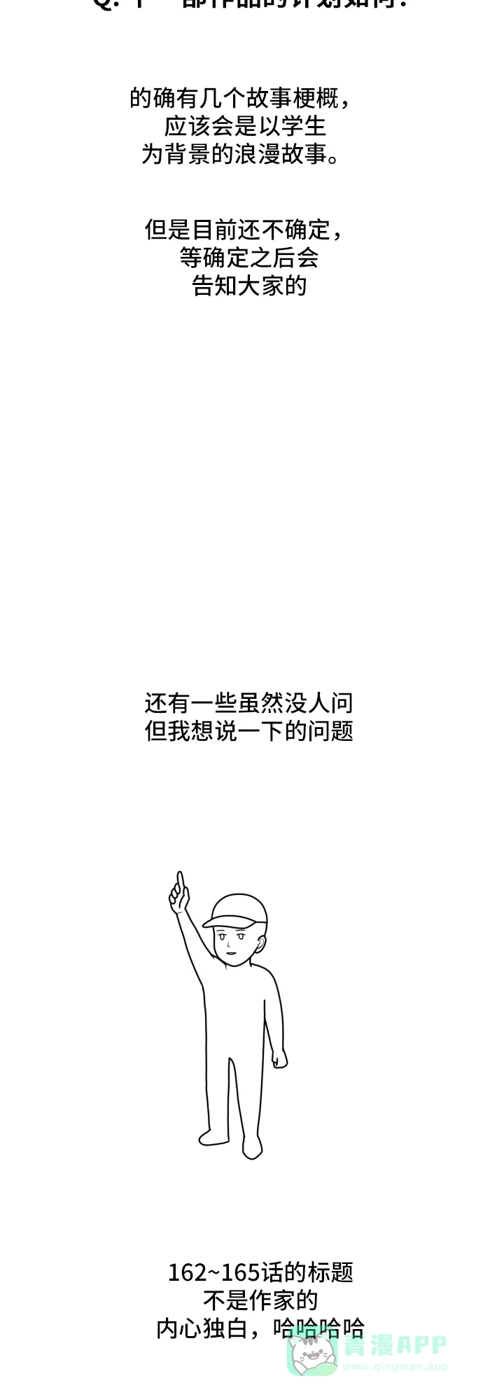 《我的室友是九尾狐》【免费】 后记 第15页