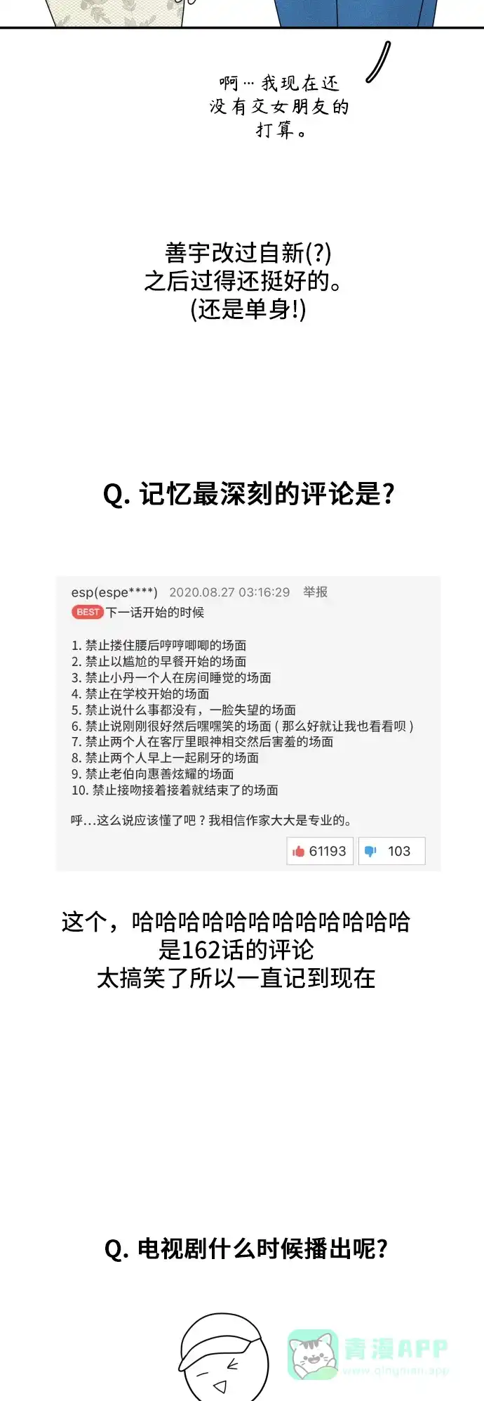 《我的室友是九尾狐》【免费】 后记 第13页