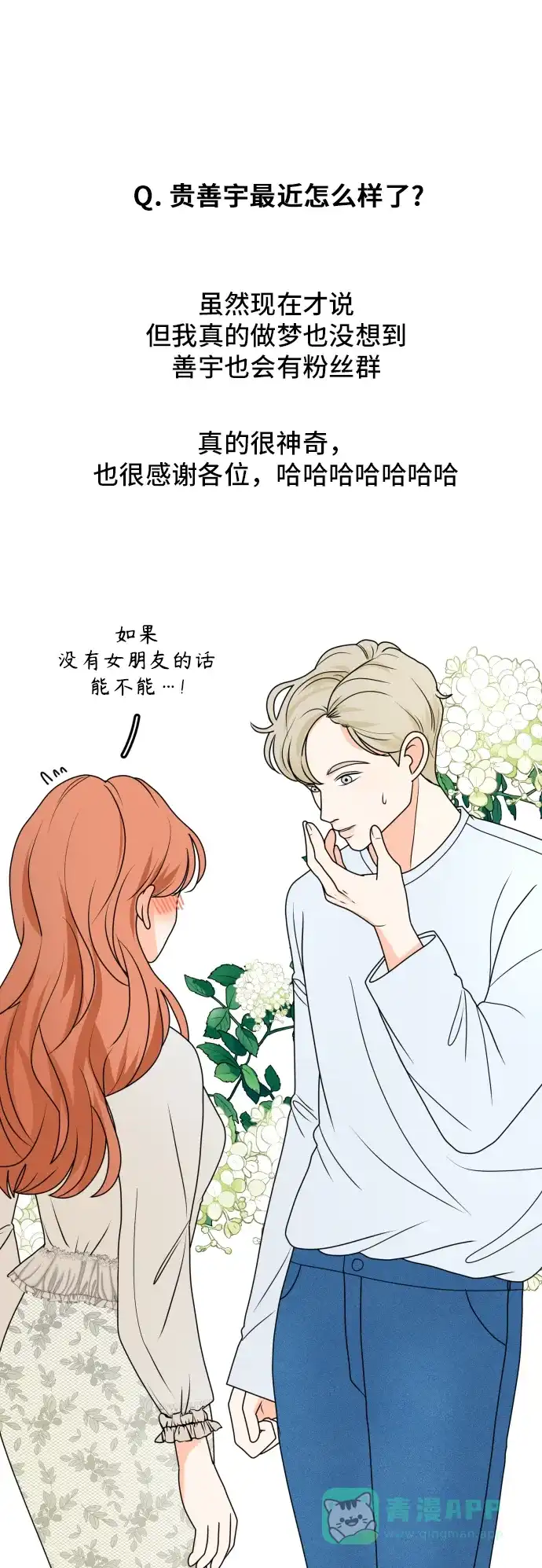 《我的室友是九尾狐》【免费】 后记 第12页