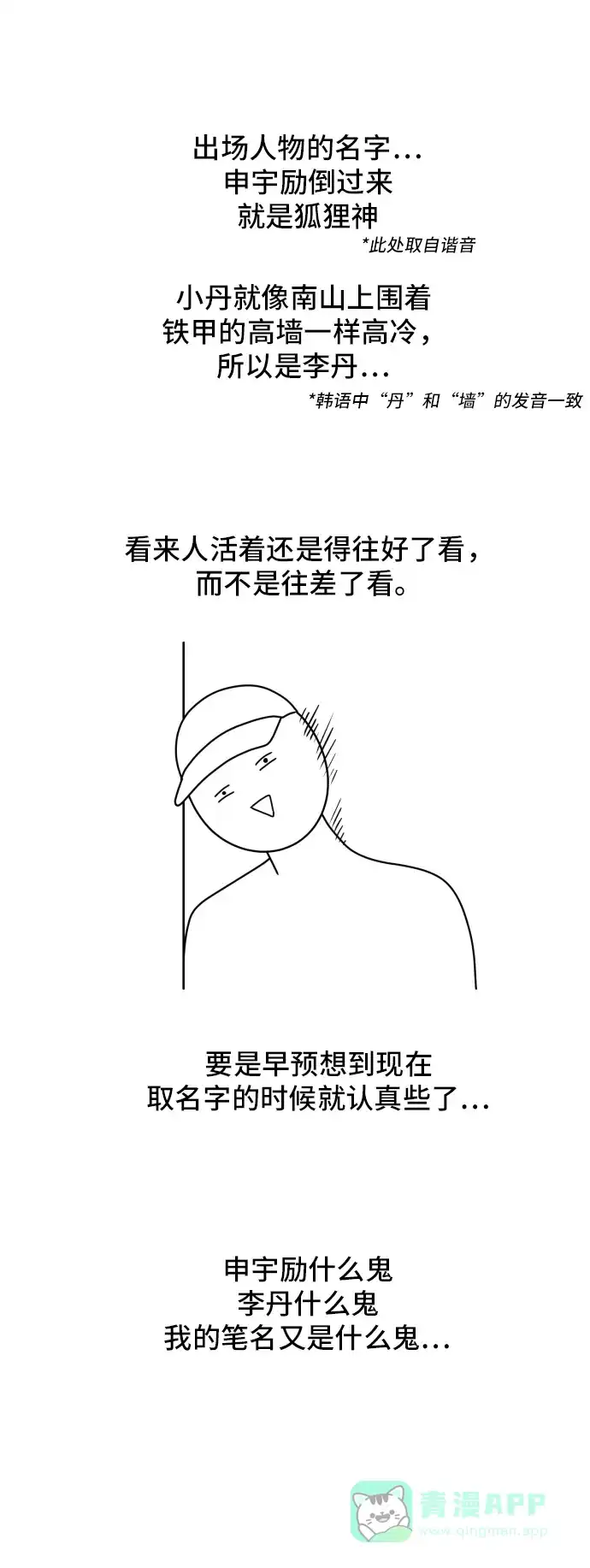 《我的室友是九尾狐》【免费】 后记 第5页