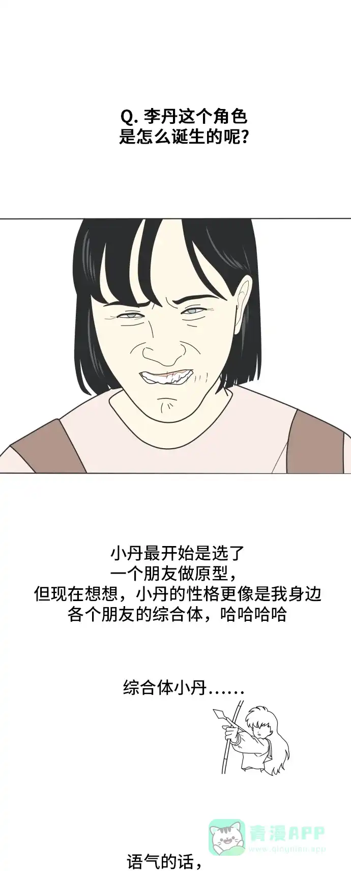 《我的室友是九尾狐》【免费】 后记 第6页