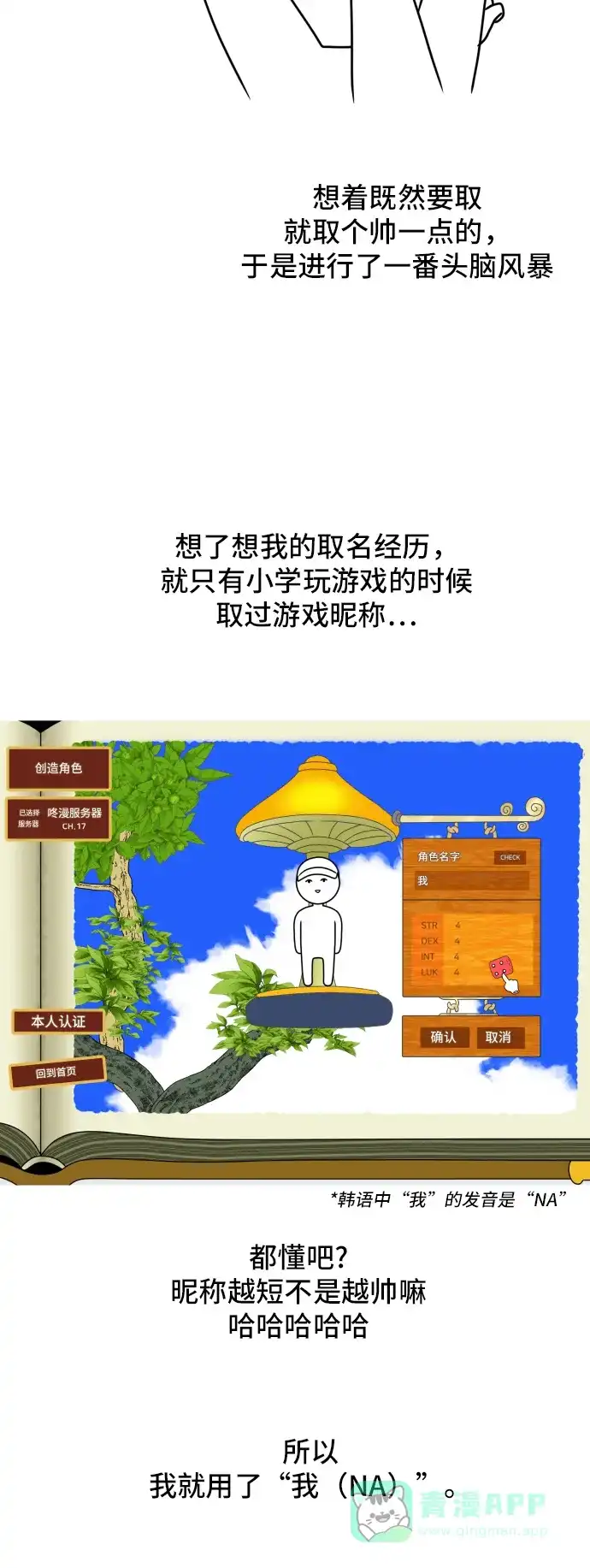 《我的室友是九尾狐》【免费】 后记 第4页
