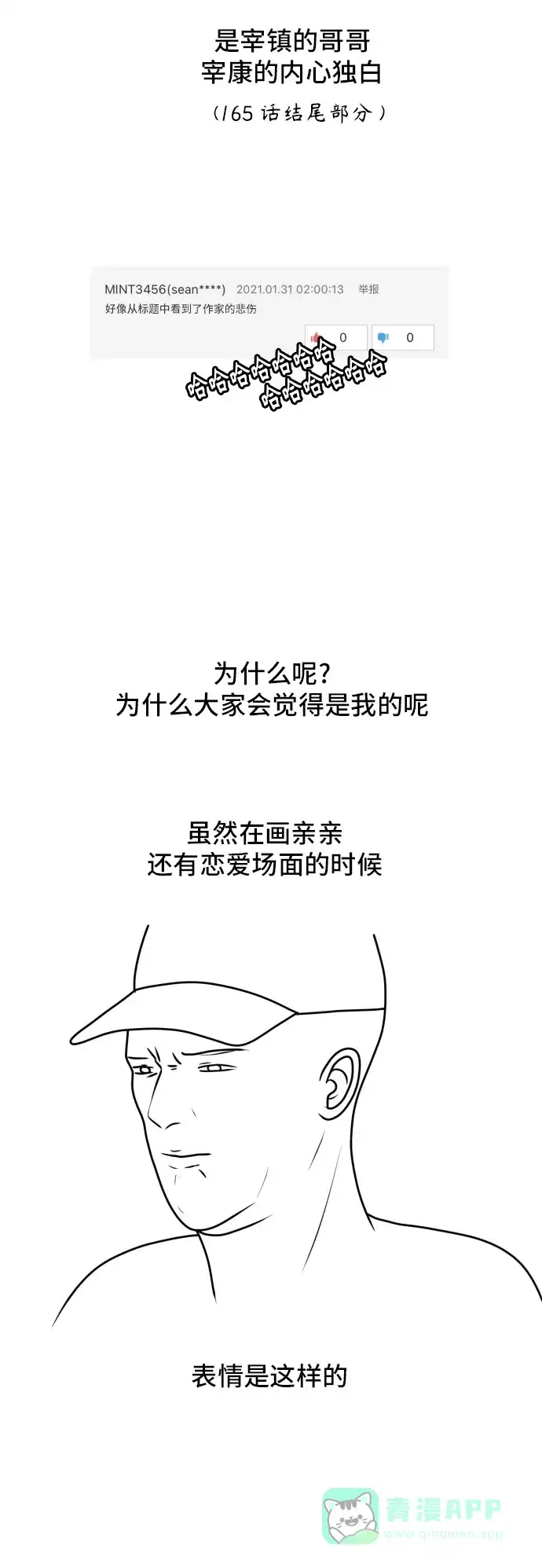 《我的室友是九尾狐》【免费】 后记 第16页