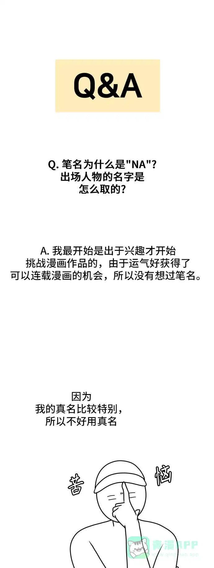 《我的室友是九尾狐》【免费】 后记 第3页