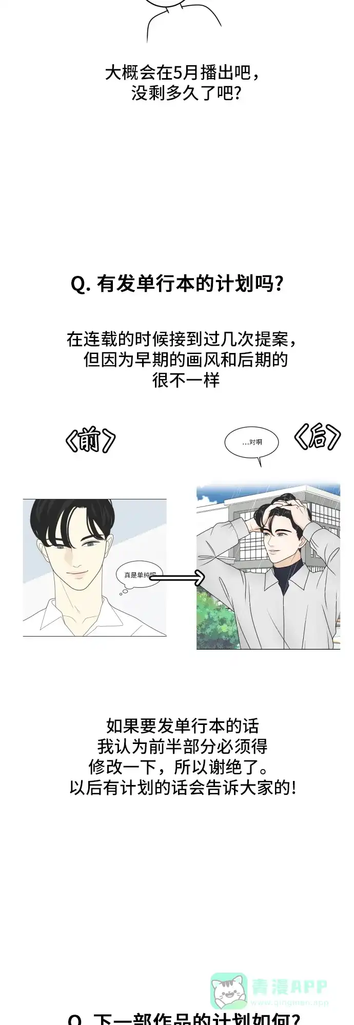 《我的室友是九尾狐》【免费】 后记 第14页