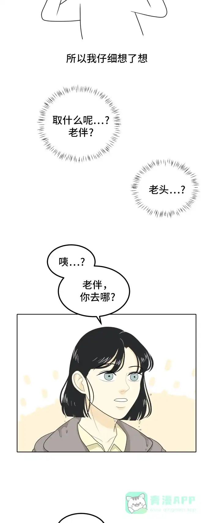 《我的室友是九尾狐》【免费】 后记 第9页