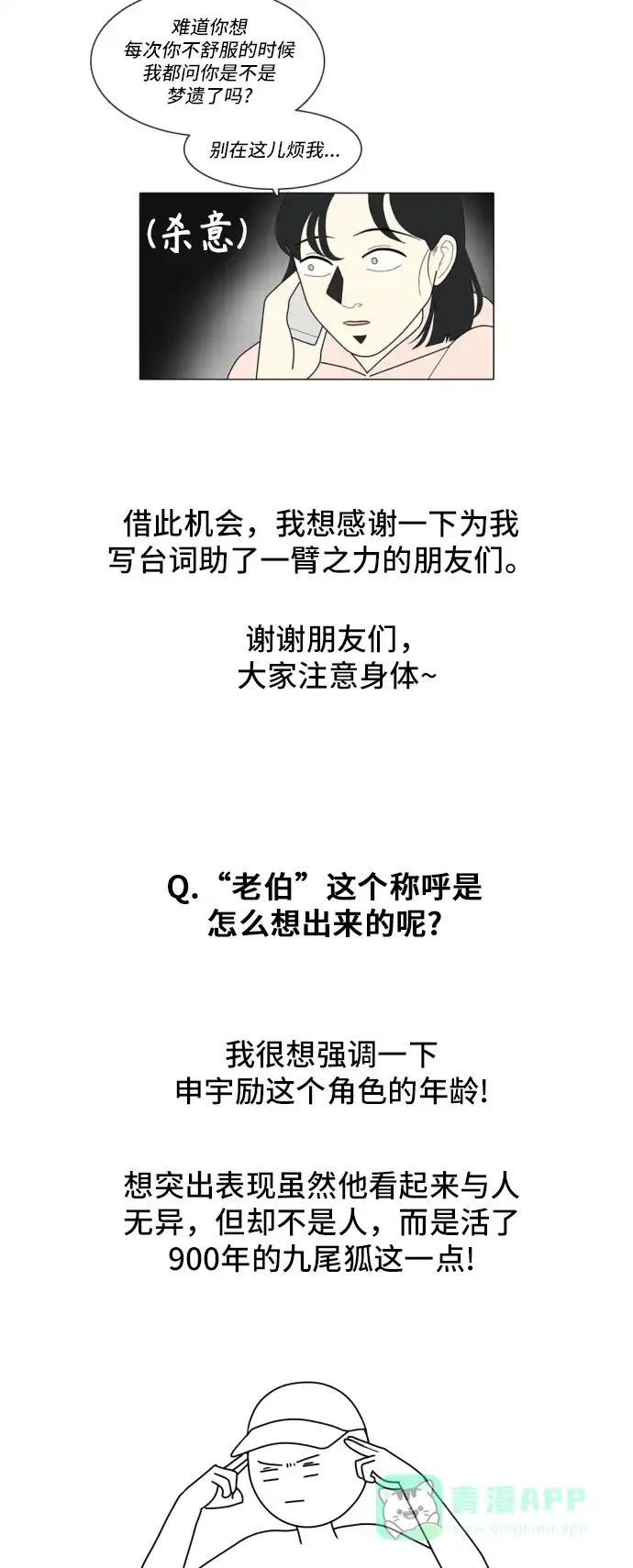 《我的室友是九尾狐》【免费】 后记 第8页