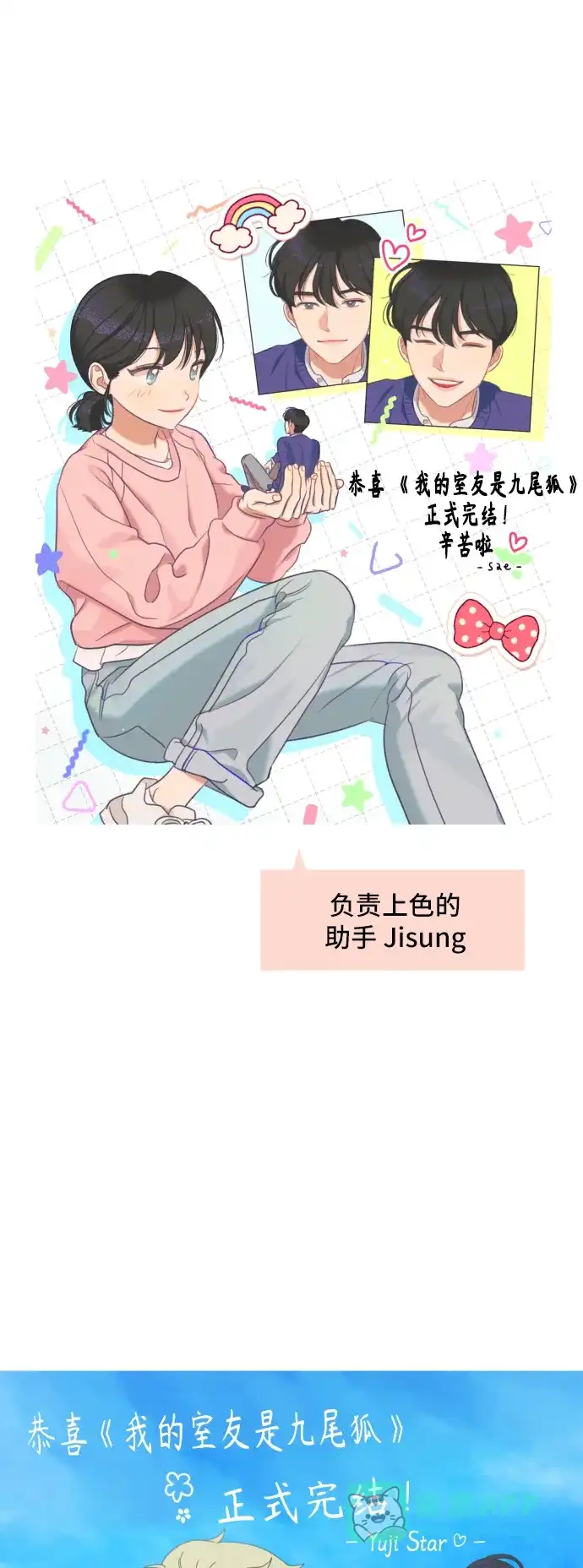 《我的室友是九尾狐》【免费】 后记 第21页