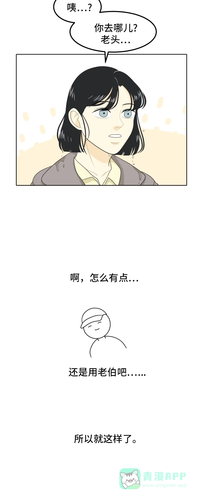 《我的室友是九尾狐》【免费】 后记 第10页
