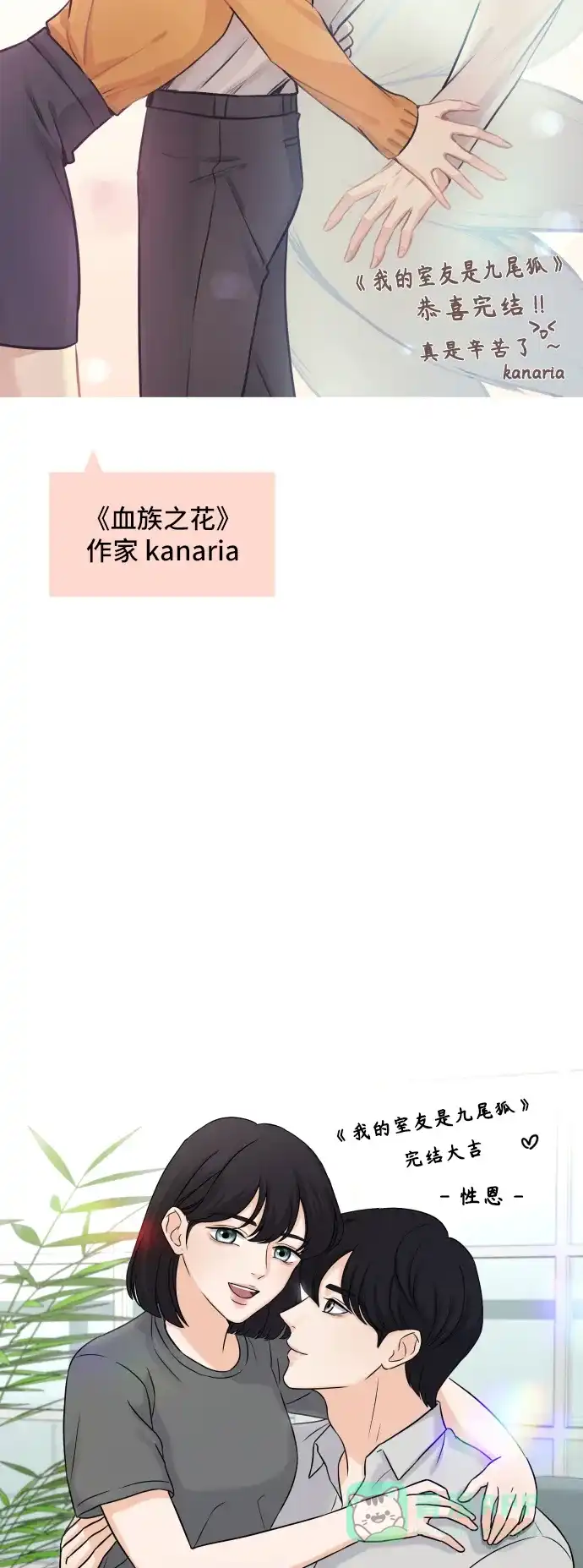 《我的室友是九尾狐》【免费】 后记 第24页