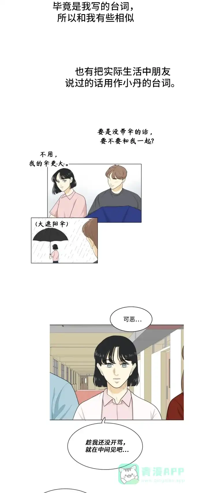 《我的室友是九尾狐》【免费】 后记 第7页