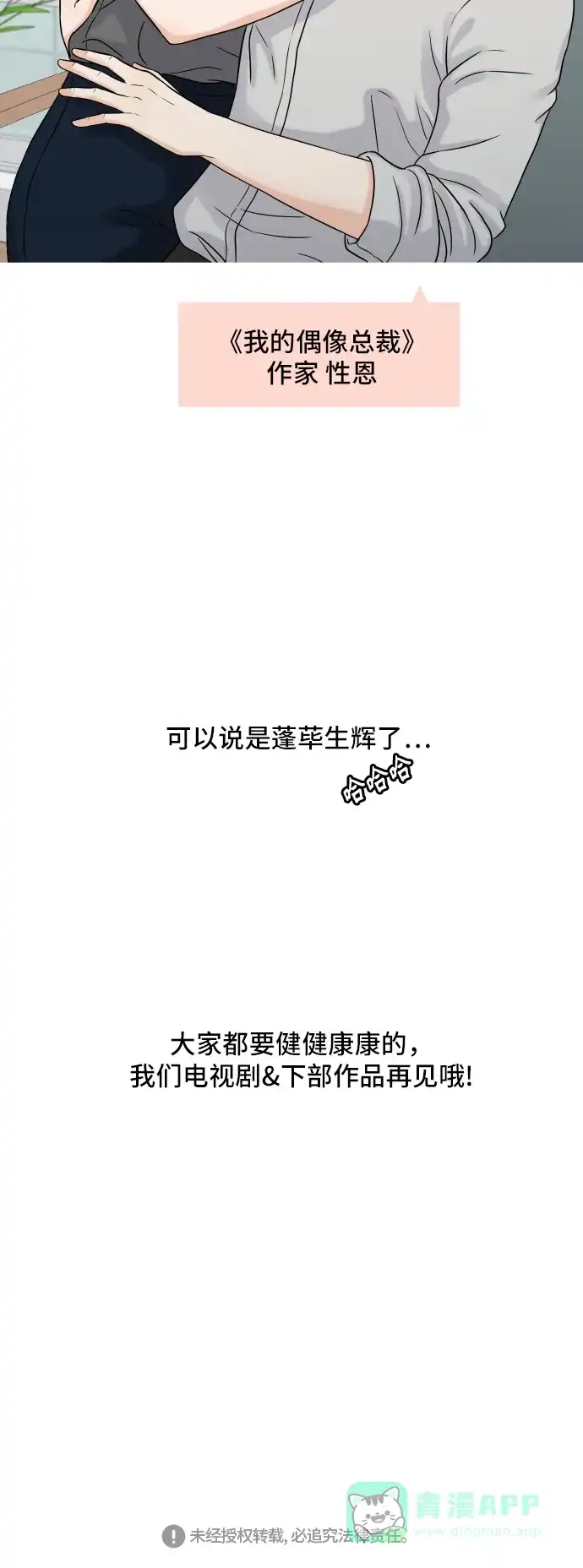 《我的室友是九尾狐》【免费】 后记 第25页