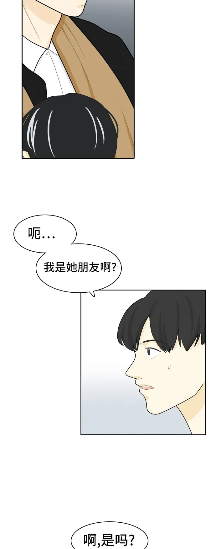 《我的室友是九尾狐》[第18话] 火热的星期五4 第10页