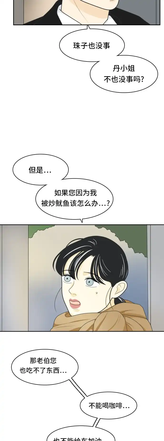 《我的室友是九尾狐》[第18话] 火热的星期五4 第33页
