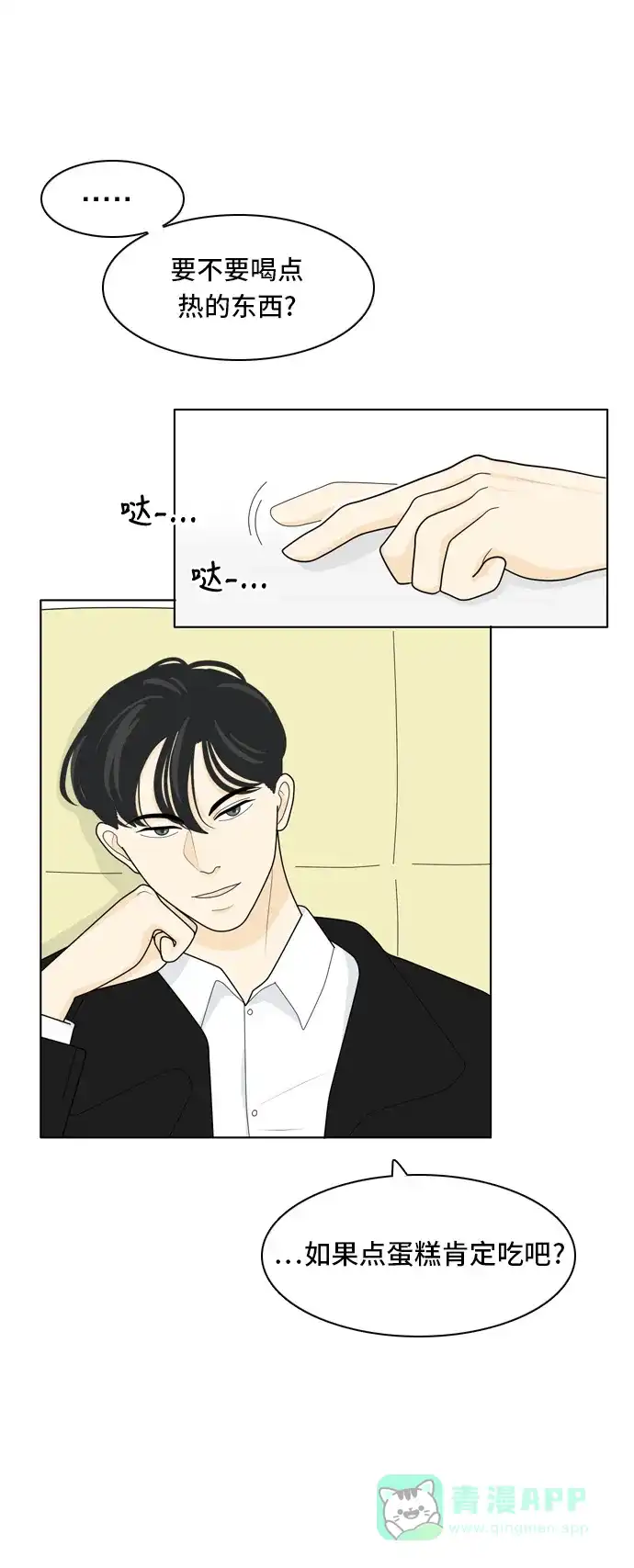 《我的室友是九尾狐》[第18话] 火热的星期五4 第21页