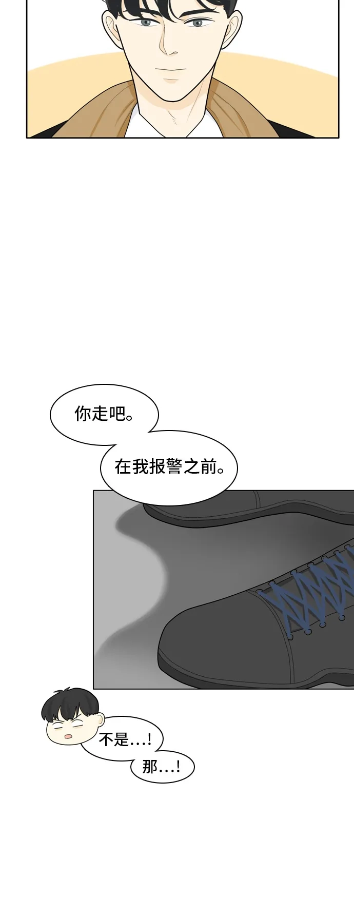 《我的室友是九尾狐》[第18话] 火热的星期五4 第12页