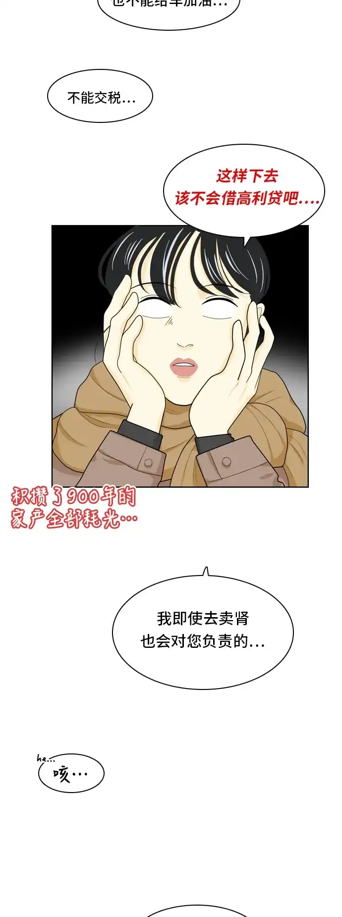 《我的室友是九尾狐》[第18话] 火热的星期五4 第34页