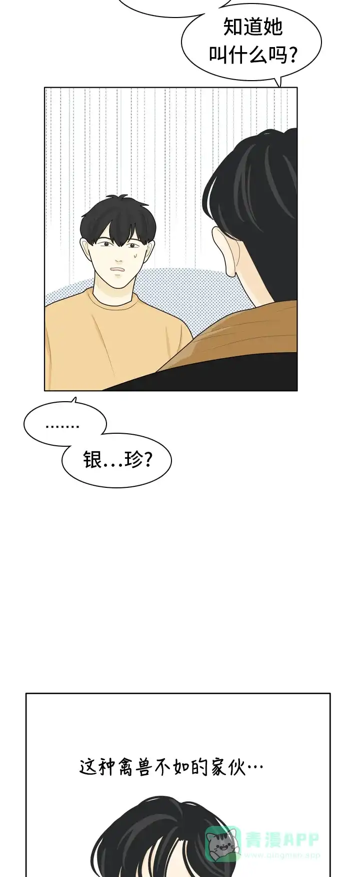 《我的室友是九尾狐》[第18话] 火热的星期五4 第11页
