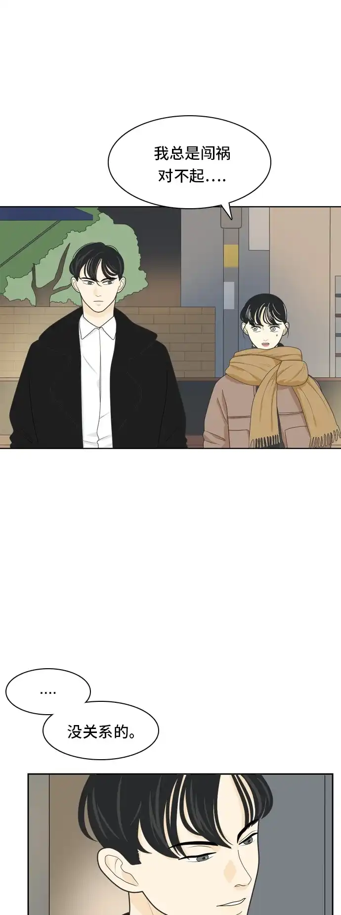 《我的室友是九尾狐》[第18话] 火热的星期五4 第32页