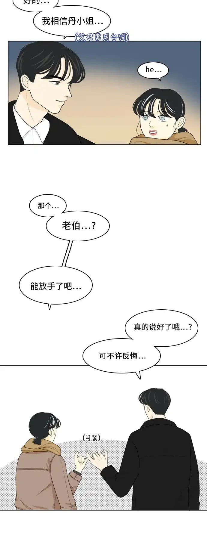 《我的室友是九尾狐》[第18话] 火热的星期五4 第37页