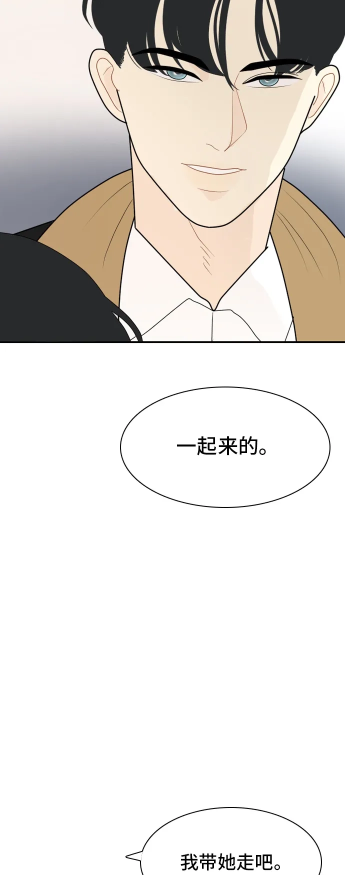 《我的室友是九尾狐》[第18话] 火热的星期五4 第3页