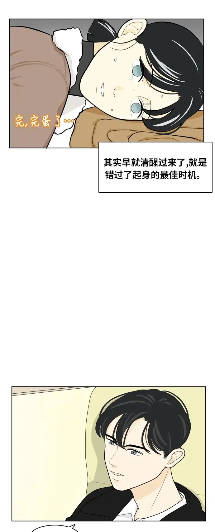 《我的室友是九尾狐》[第18话] 火热的星期五4 第19页