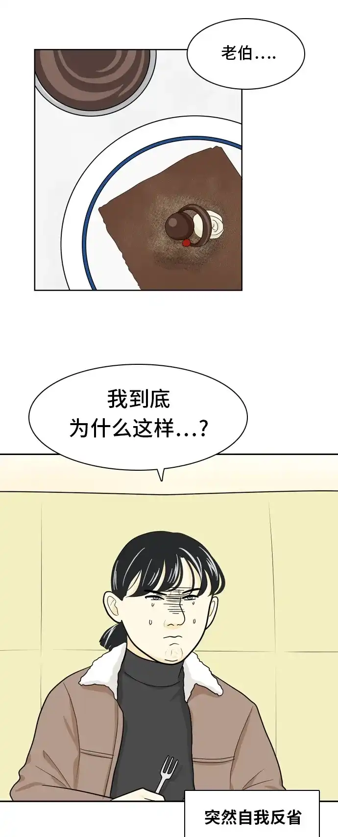 《我的室友是九尾狐》[第18话] 火热的星期五4 第23页