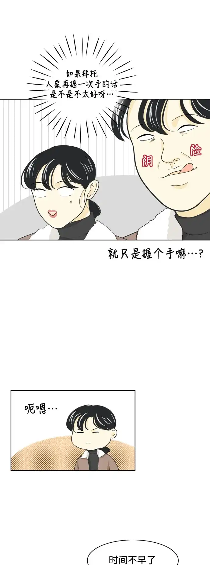 《我的室友是九尾狐》[第18话] 火热的星期五4 第30页