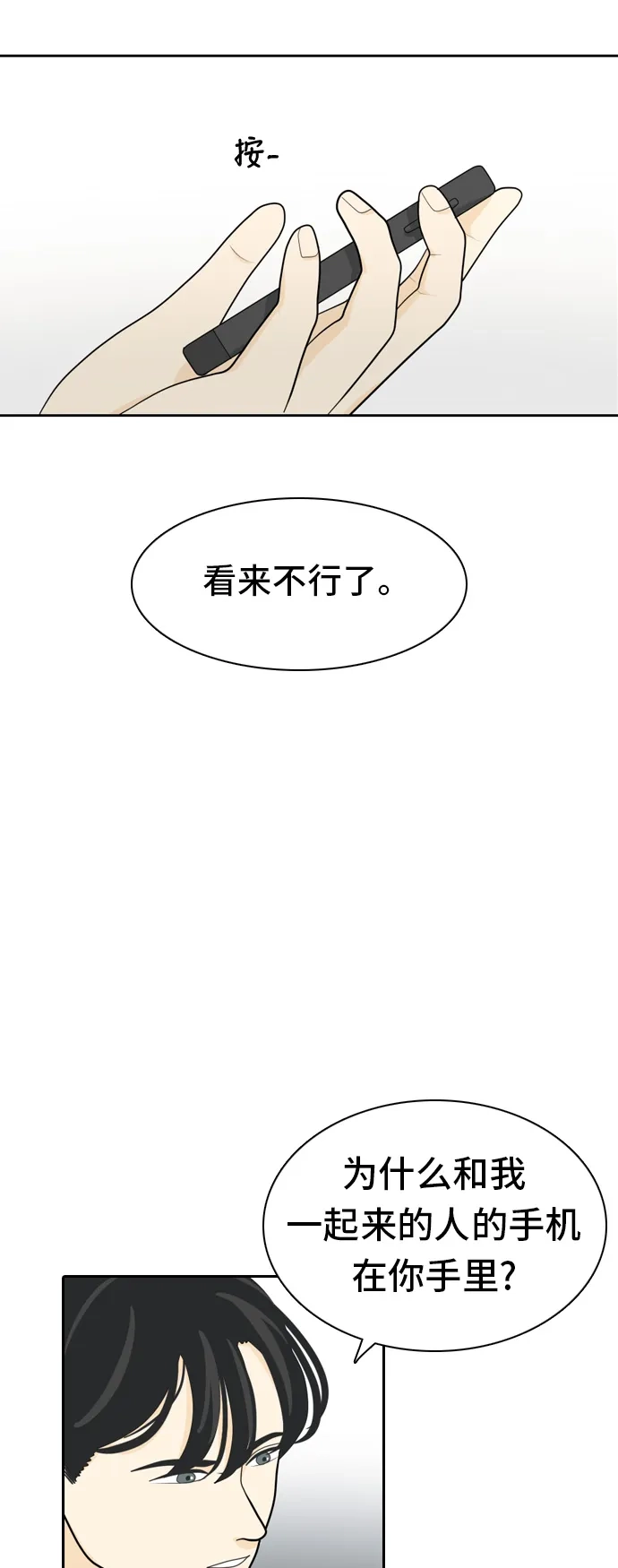 《我的室友是九尾狐》[第18话] 火热的星期五4 第9页