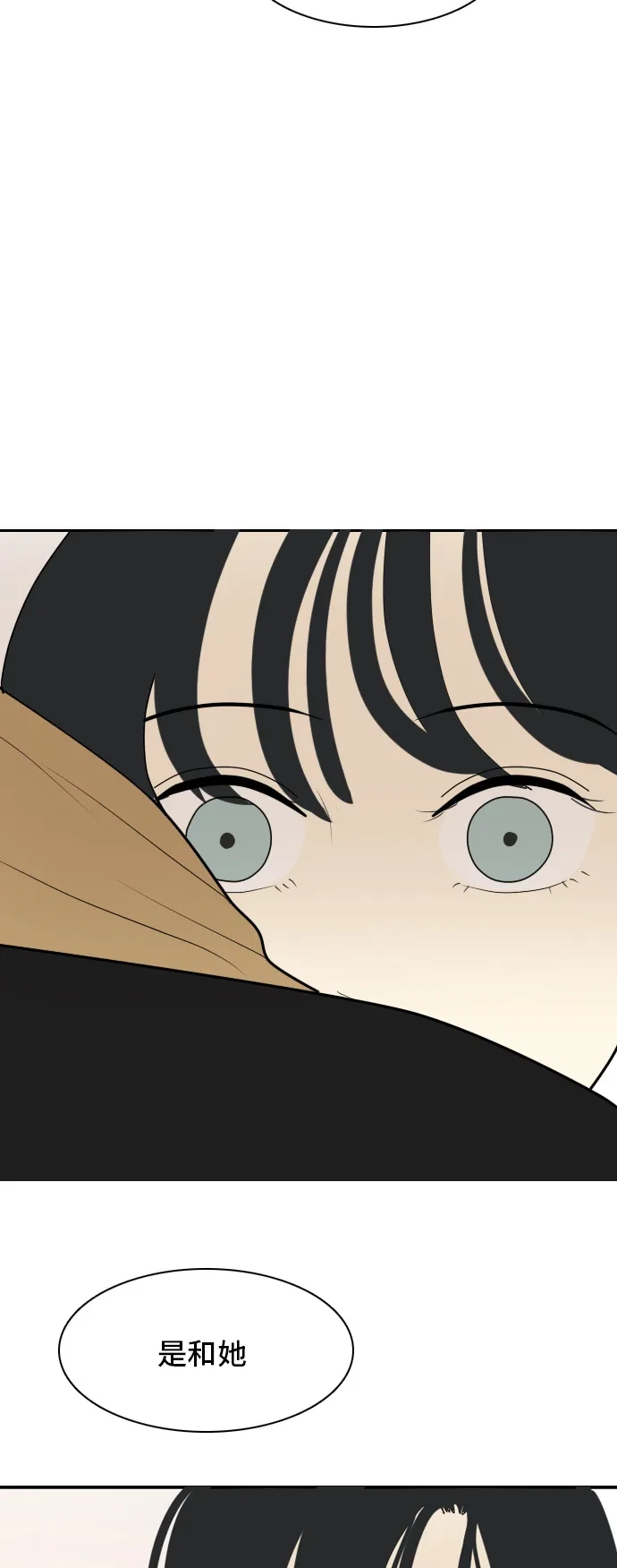 《我的室友是九尾狐》[第18话] 火热的星期五4 第2页
