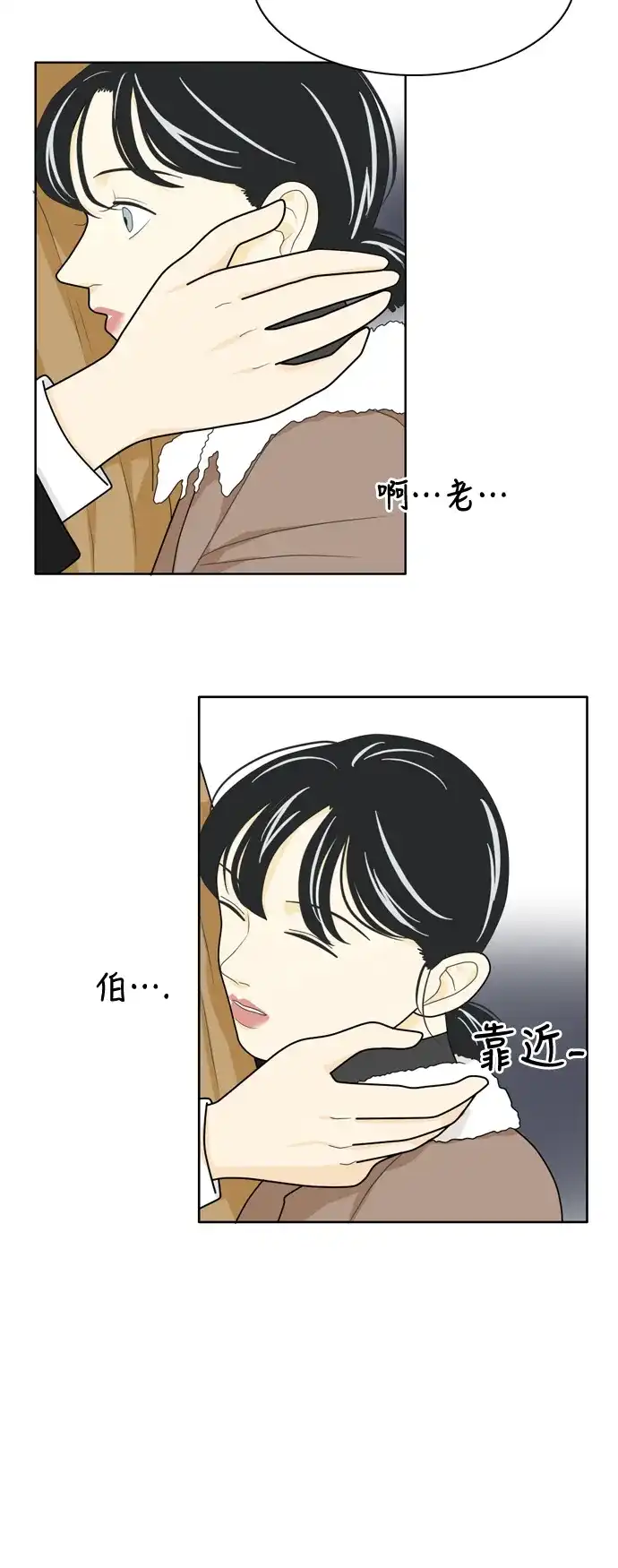 《我的室友是九尾狐》[第18话] 火热的星期五4 第4页