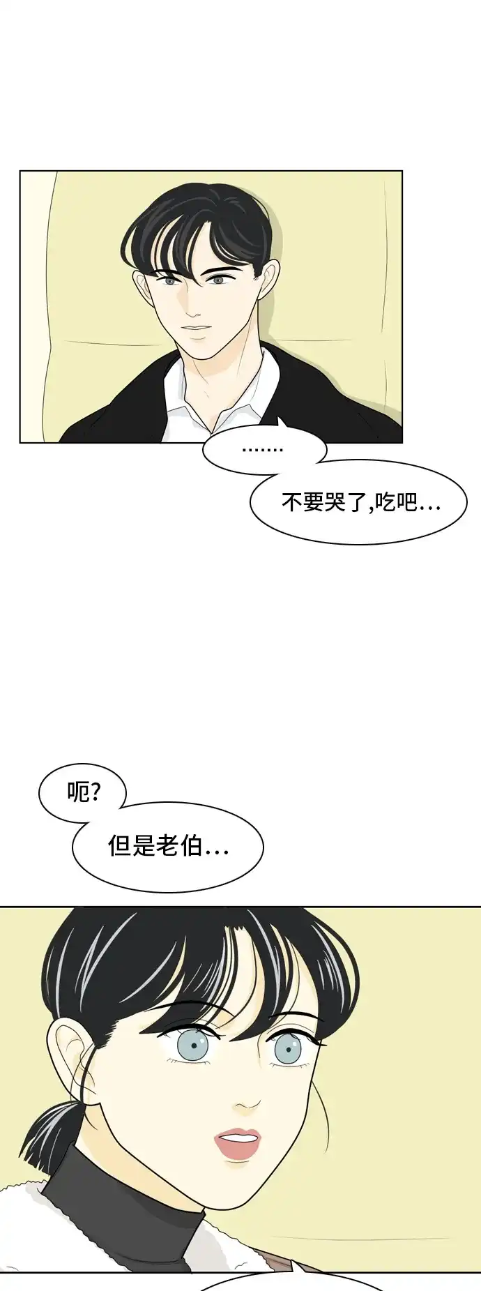 《我的室友是九尾狐》[第18话] 火热的星期五4 第25页