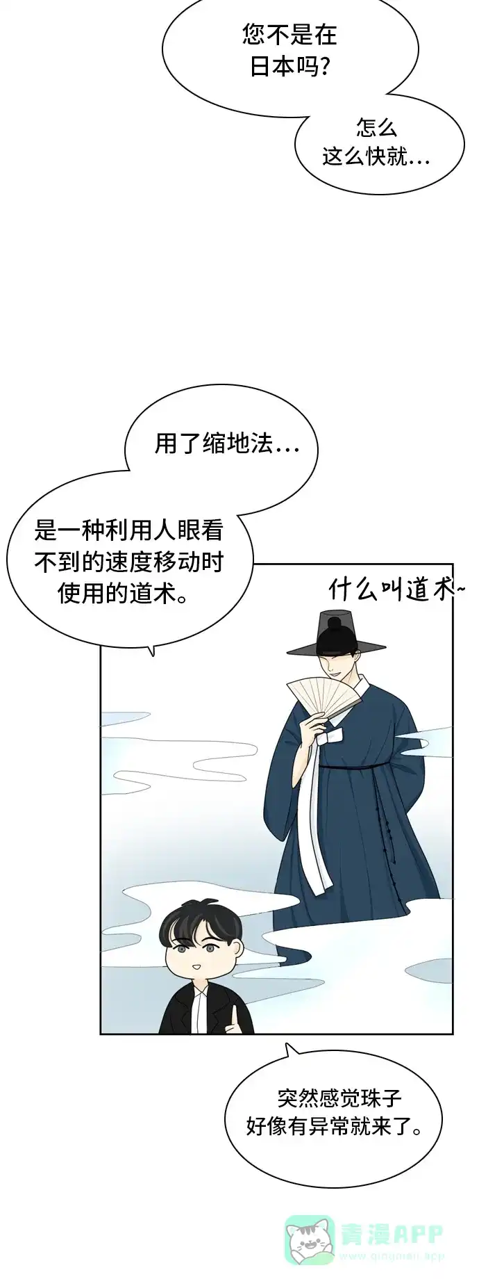 《我的室友是九尾狐》[第18话] 火热的星期五4 第26页