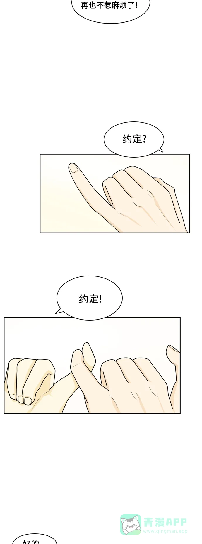 《我的室友是九尾狐》[第18话] 火热的星期五4 第36页