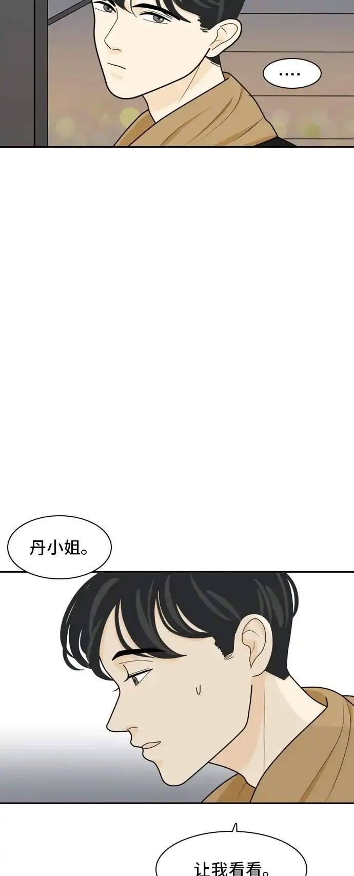 《我的室友是九尾狐》[第18话] 火热的星期五4 第15页