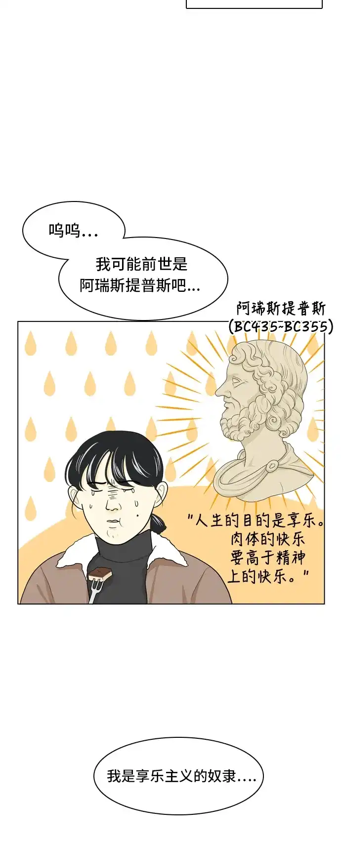 《我的室友是九尾狐》[第18话] 火热的星期五4 第24页