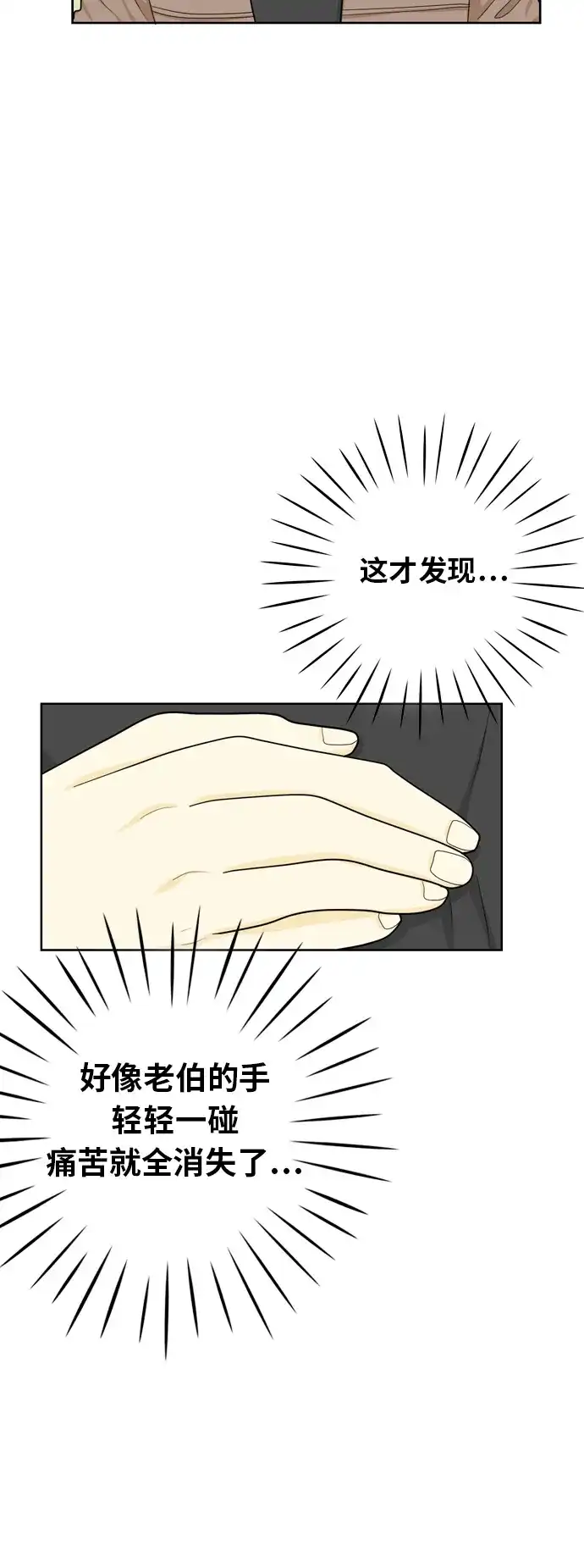 《我的室友是九尾狐》[第18话] 火热的星期五4 第29页