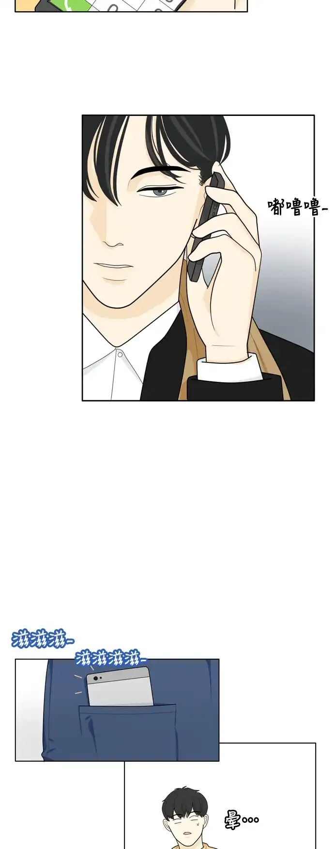 《我的室友是九尾狐》[第18话] 火热的星期五4 第7页