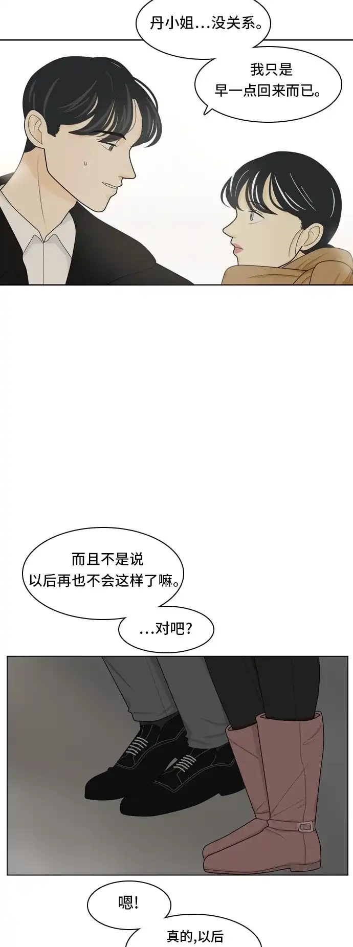 《我的室友是九尾狐》[第18话] 火热的星期五4 第35页