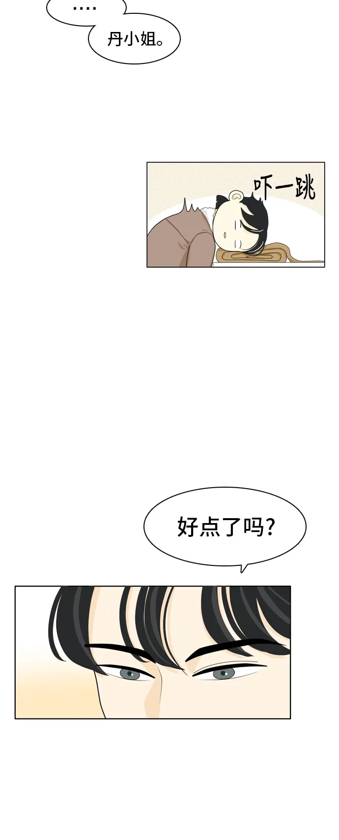 《我的室友是九尾狐》[第18话] 火热的星期五4 第20页
