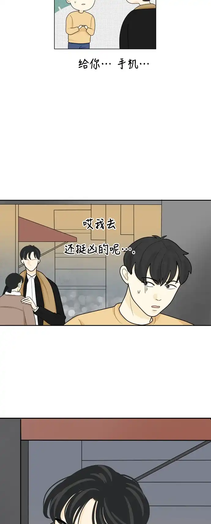 《我的室友是九尾狐》[第18话] 火热的星期五4 第14页