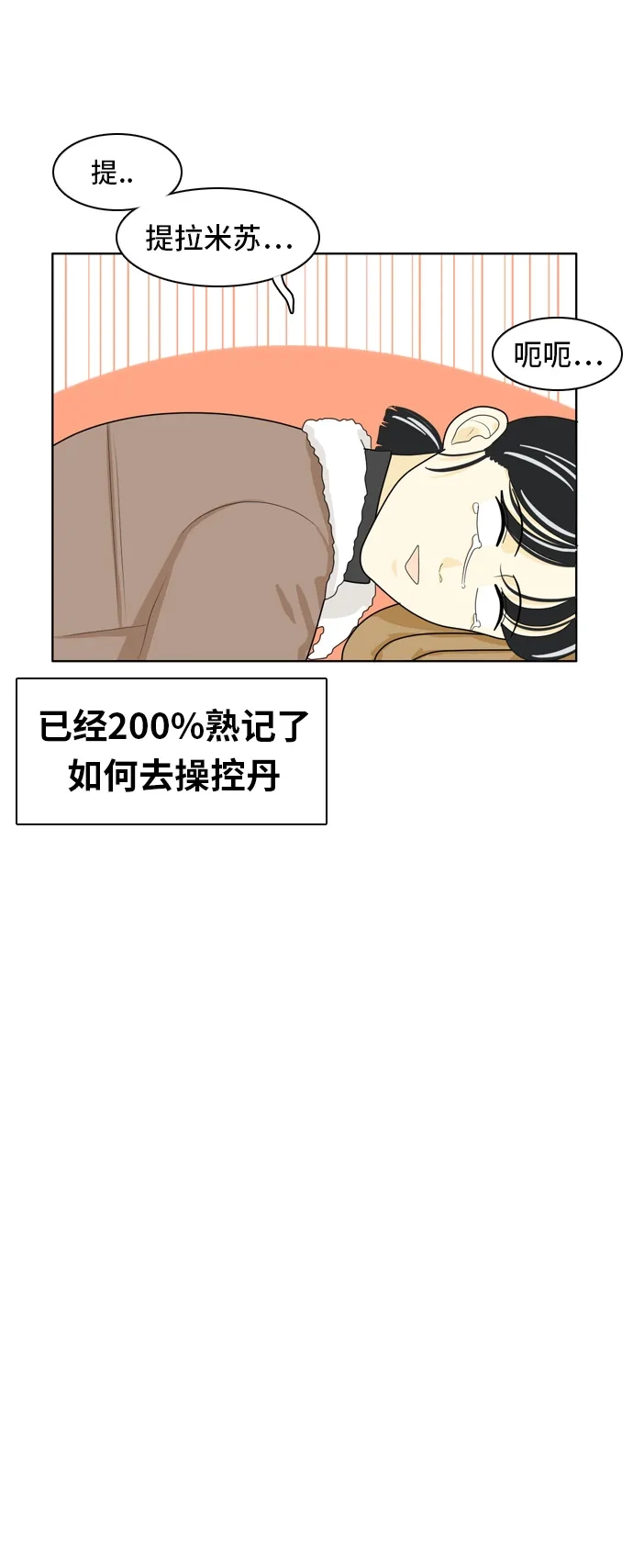 《我的室友是九尾狐》[第18话] 火热的星期五4 第22页