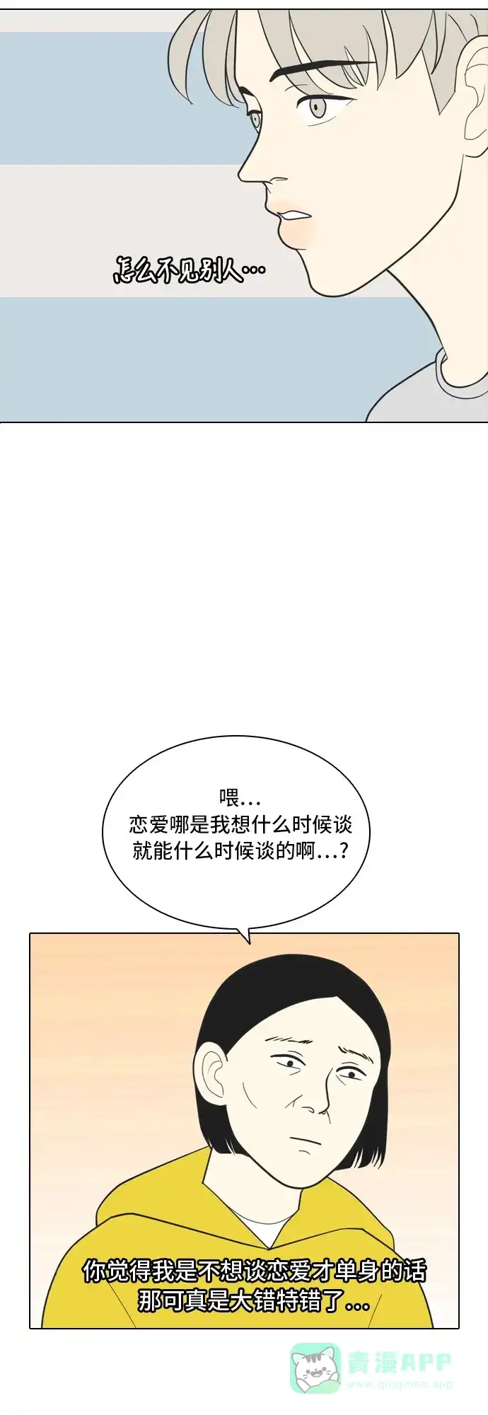 《我的室友是九尾狐》[第1话] 演技爆棚 第11页