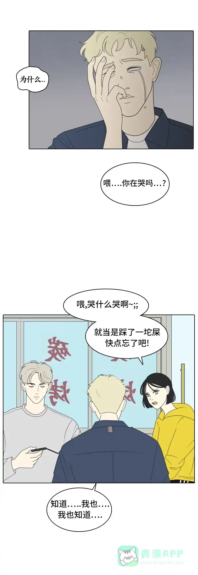 《我的室友是九尾狐》[第1话] 演技爆棚 第4页