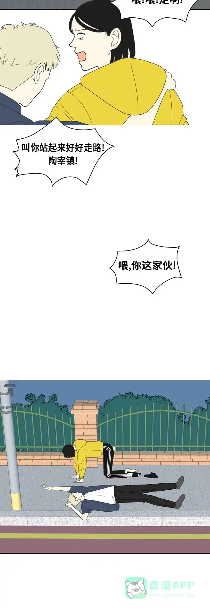《我的室友是九尾狐》[第1话] 演技爆棚 第21页