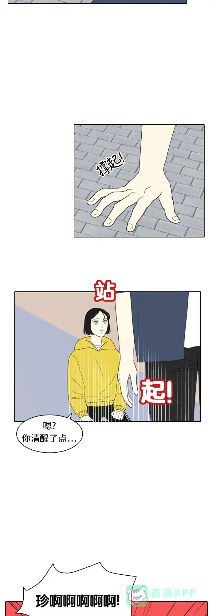 《我的室友是九尾狐》[第1话] 演技爆棚 第23页